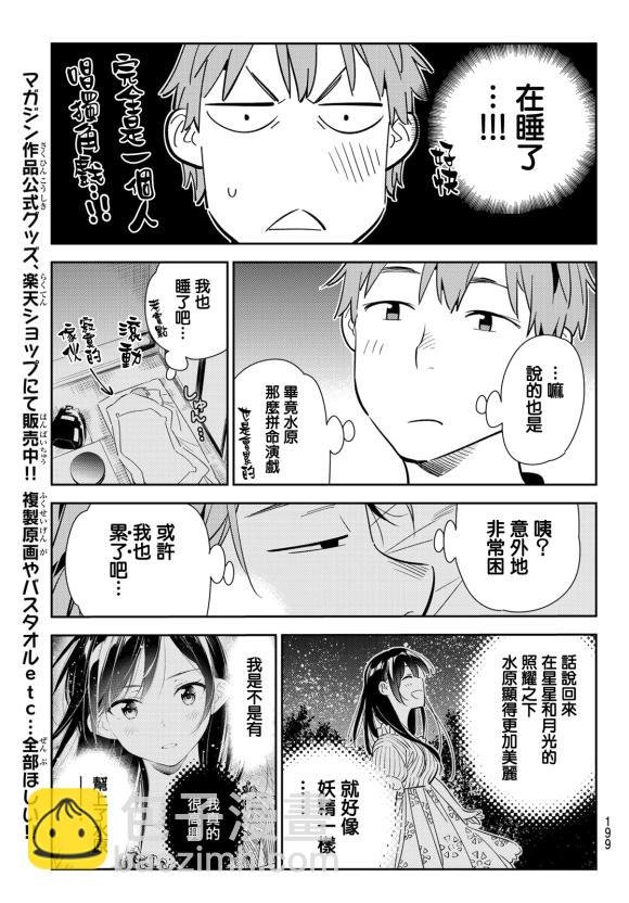 第137话 最后一幕与女朋友（6）