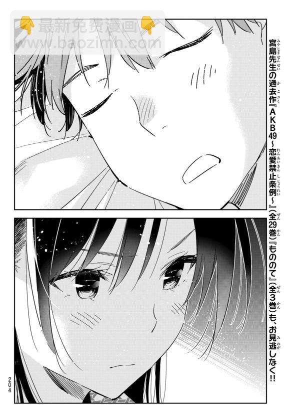 第137话 最后一幕与女朋友（6）