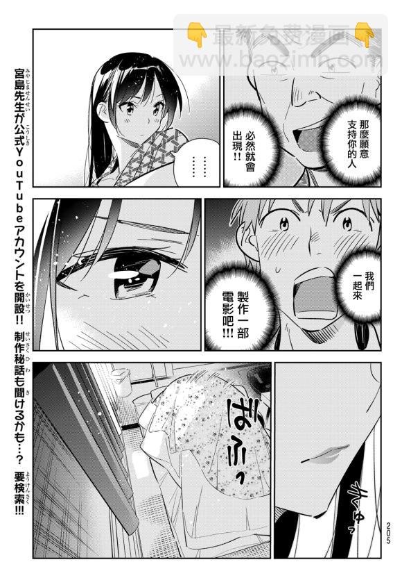 第137话 最后一幕与女朋友（6）