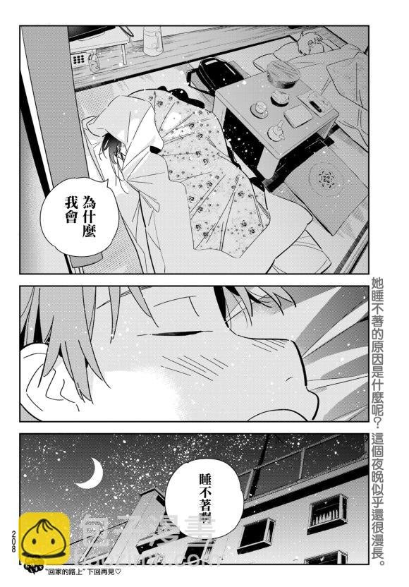 第137话 最后一幕与女朋友（6）