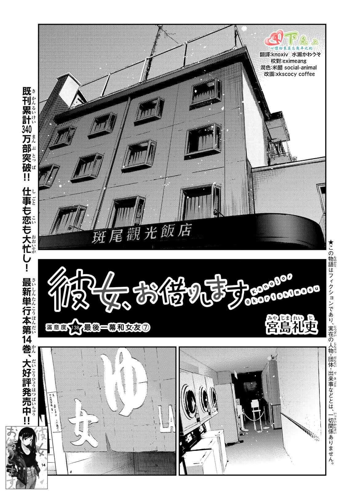 第138话 最后一幕与女朋友（7）