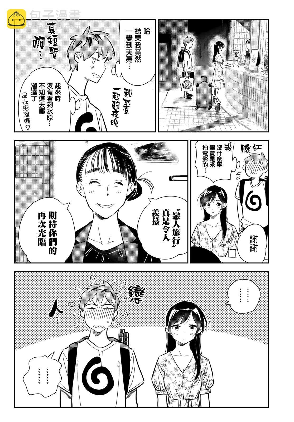第138话 最后一幕与女朋友（7）