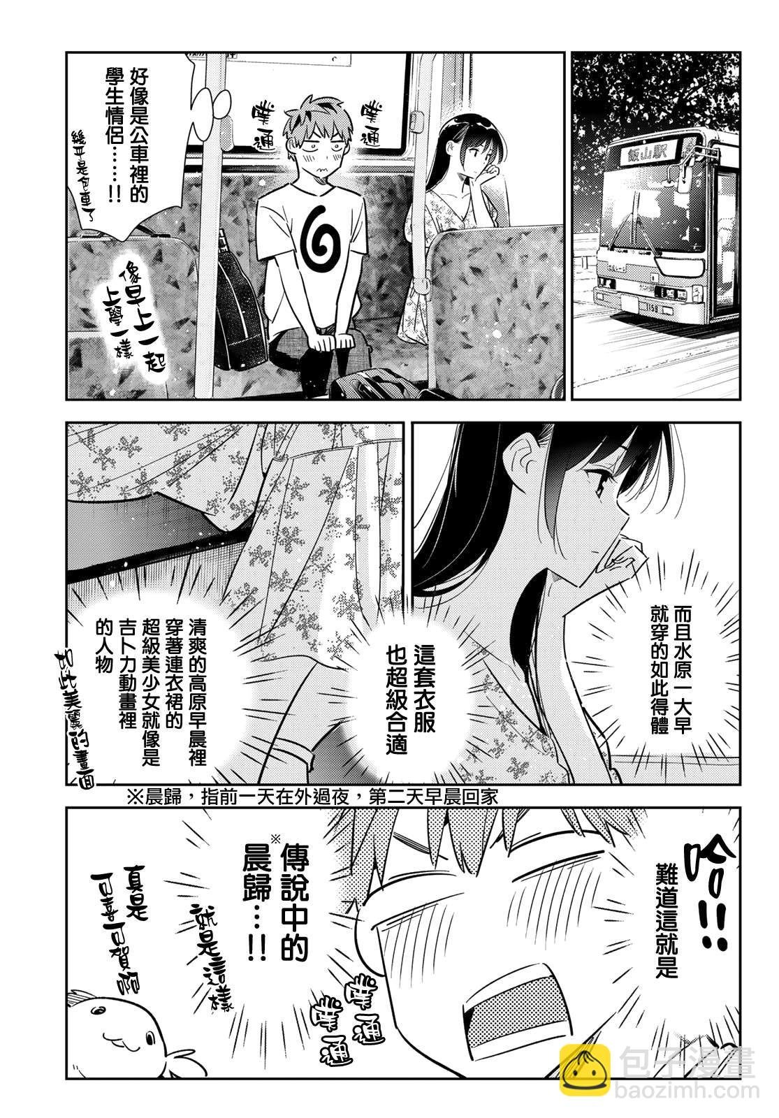 第138话 最后一幕与女朋友（7）