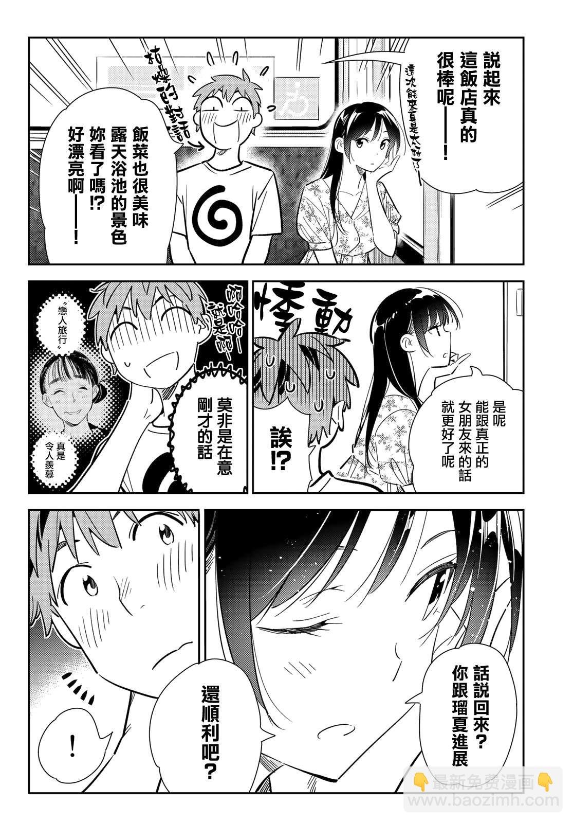 第138话 最后一幕与女朋友（7）