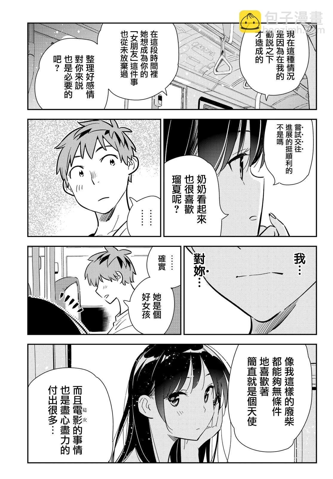 第138话 最后一幕与女朋友（7）
