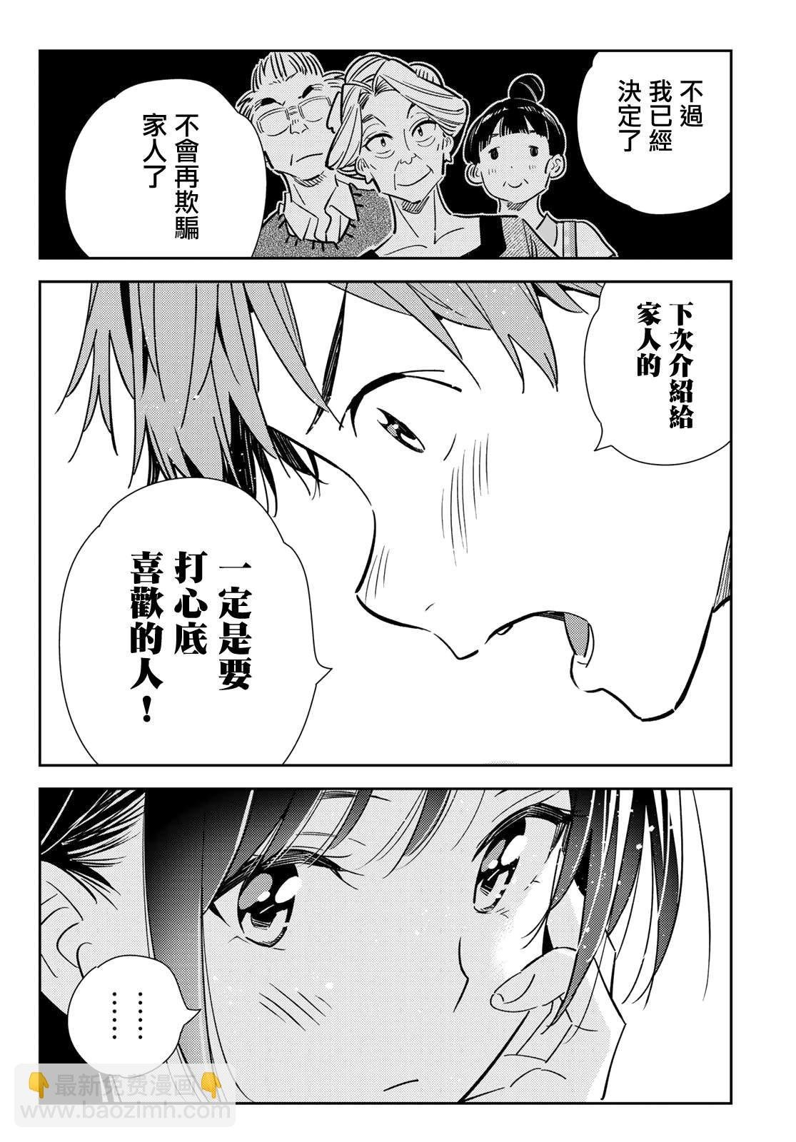 第138话 最后一幕与女朋友（7）