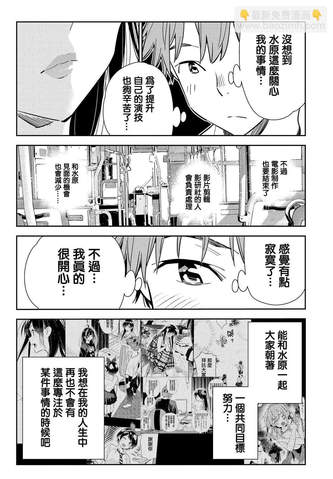 第138话 最后一幕与女朋友（7）