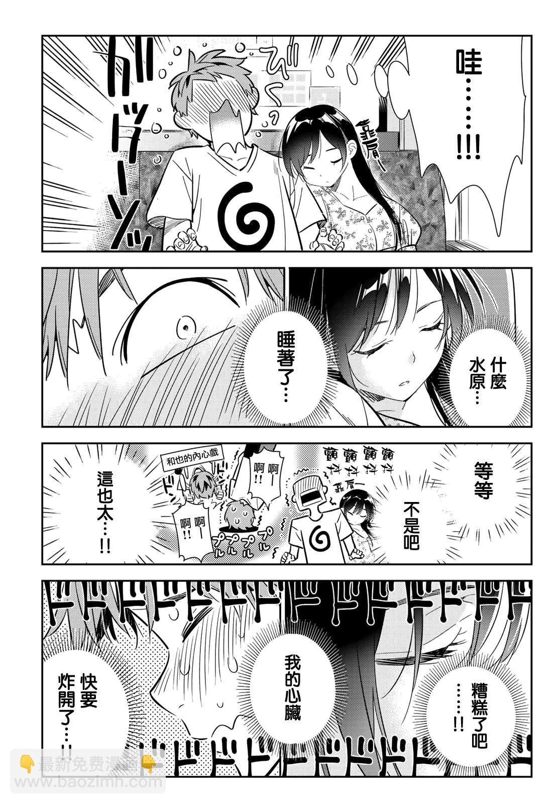 第138话 最后一幕与女朋友（7）