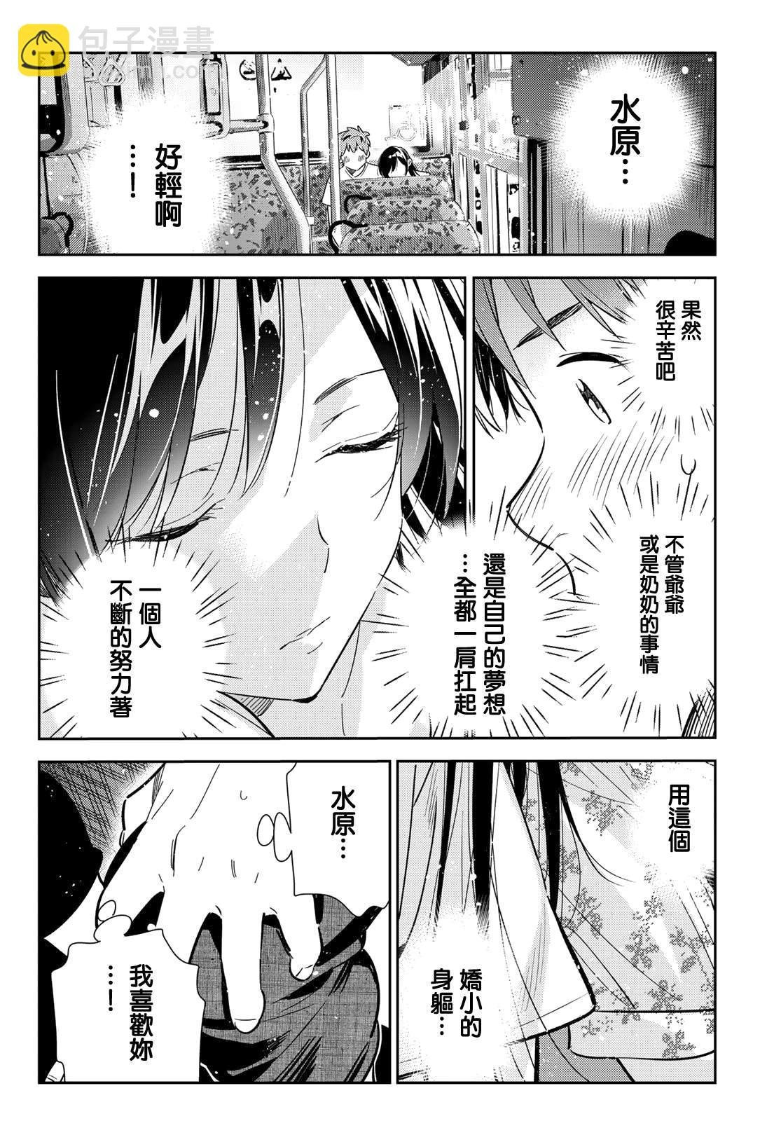 第138话 最后一幕与女朋友（7）