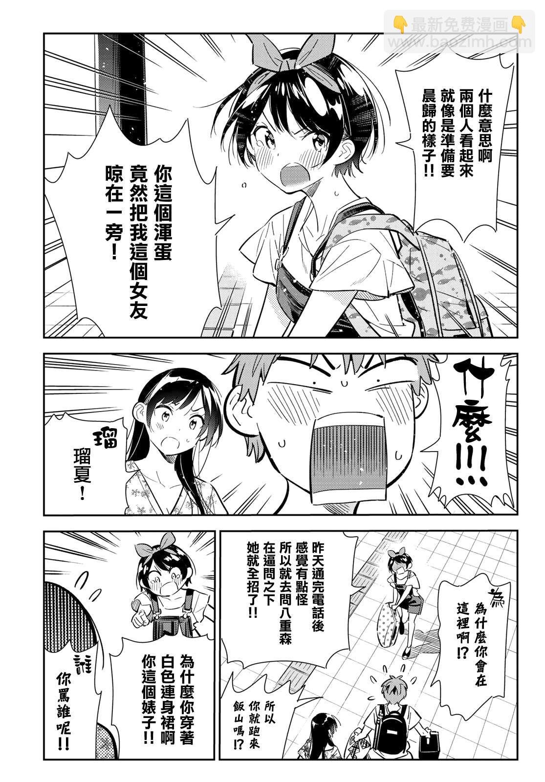 第138话 最后一幕与女朋友（7）