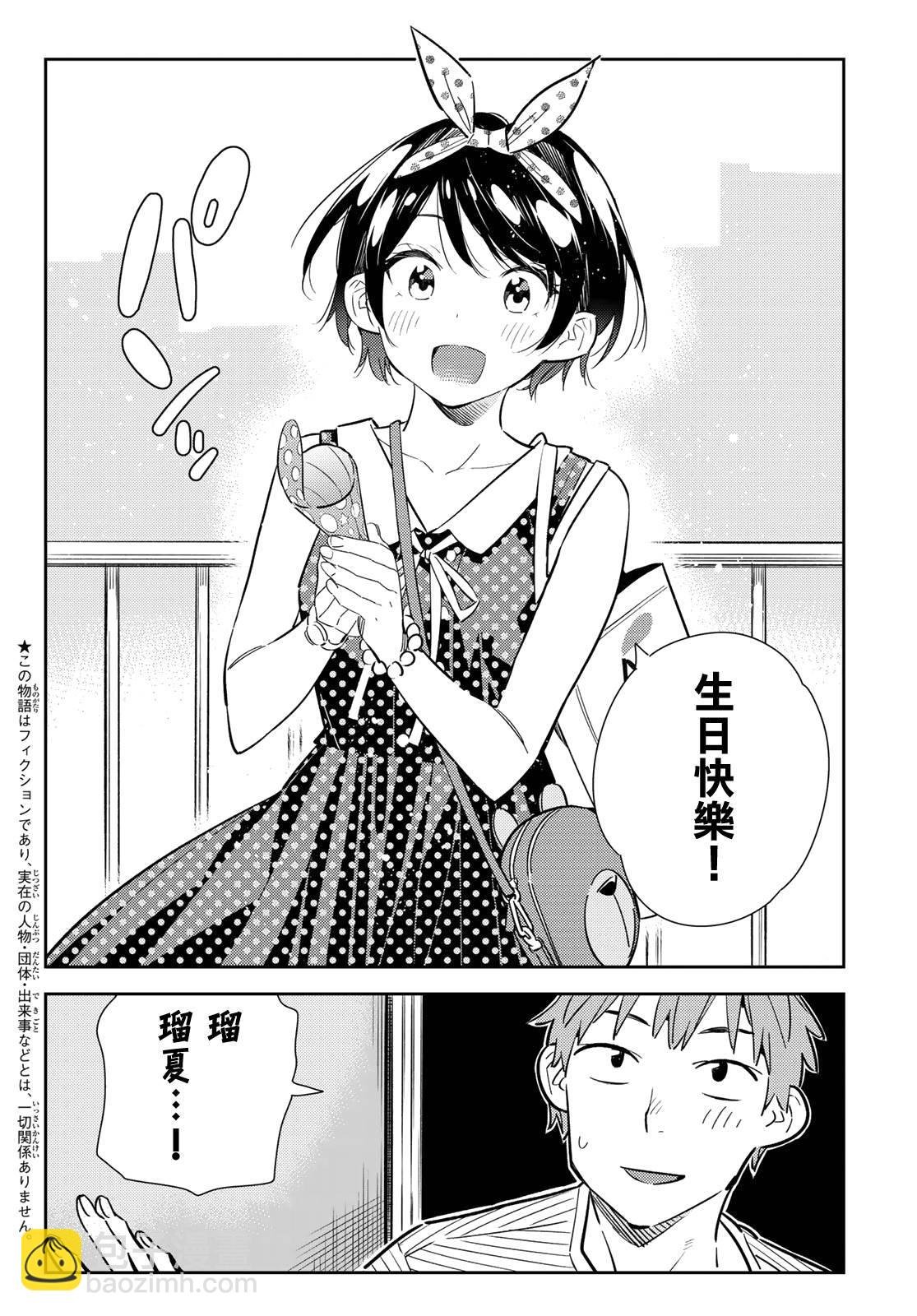 第139话 愿望和女友（1）