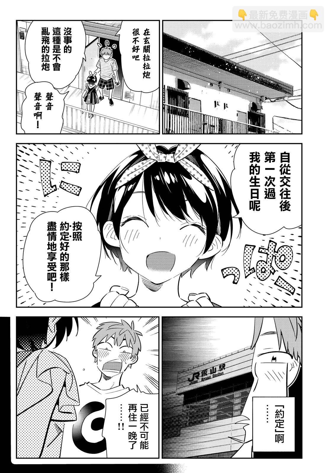 第139话 愿望和女友（1）