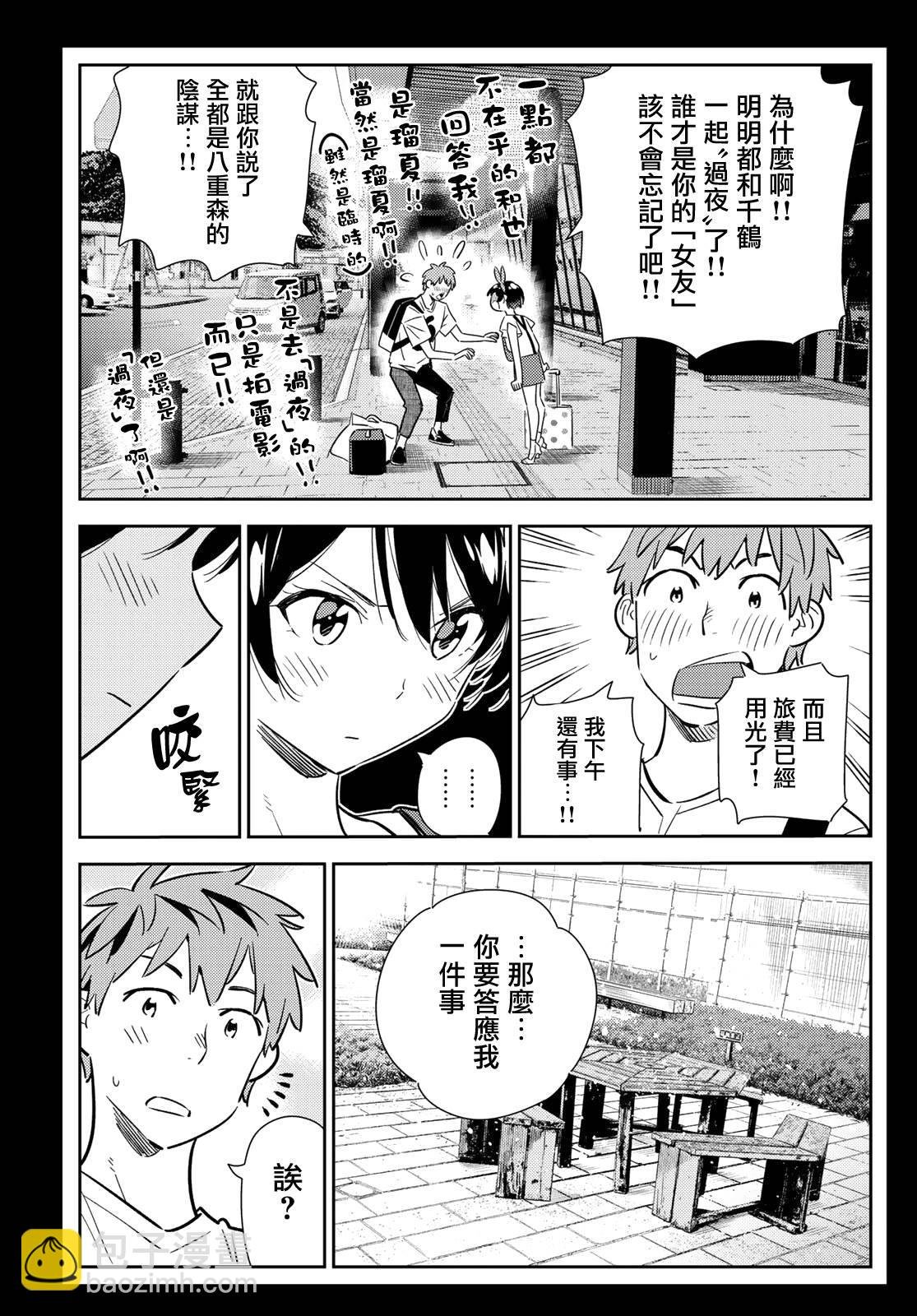 第139话 愿望和女友（1）