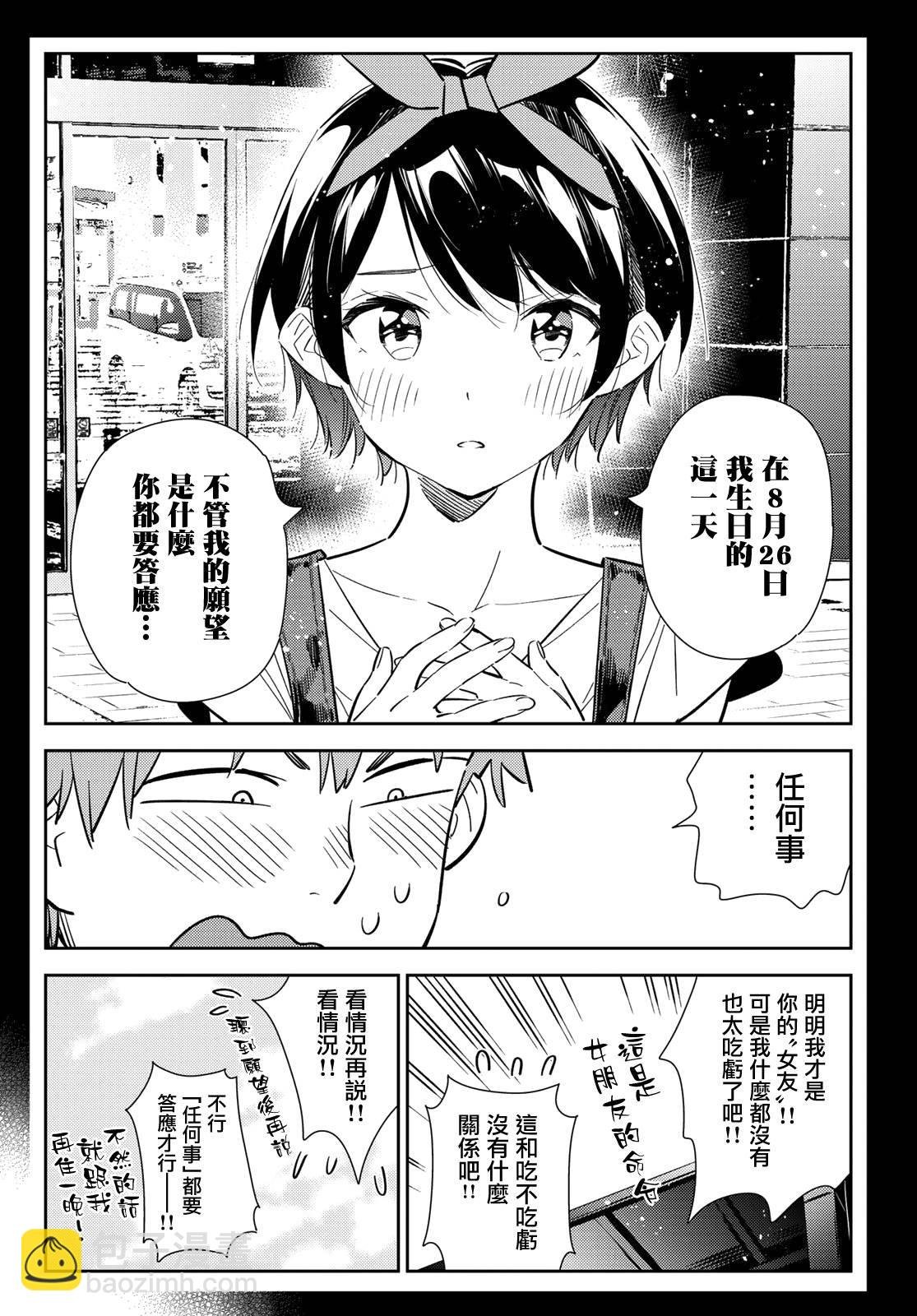 第139话 愿望和女友（1）