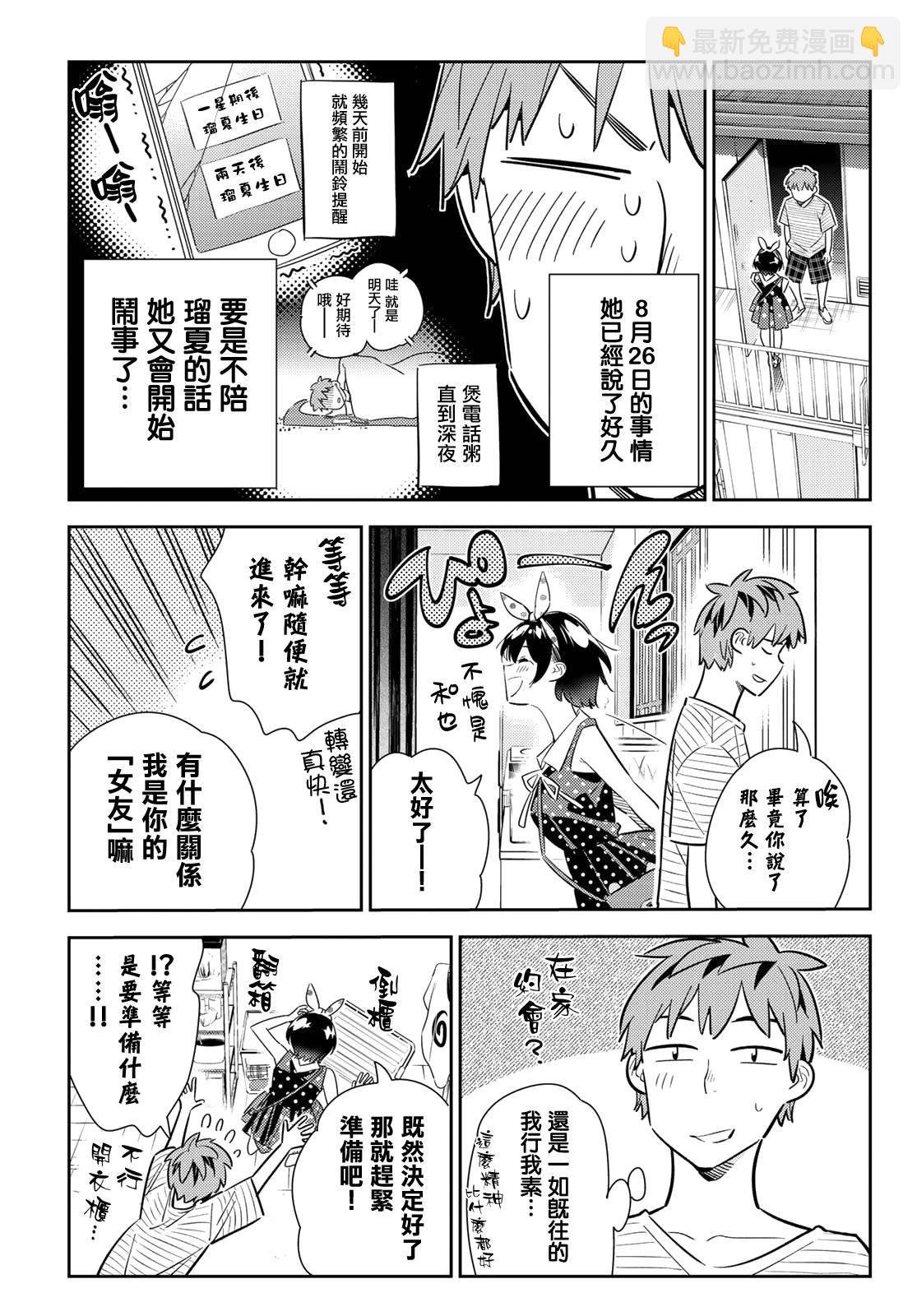 第139话 愿望和女友（1）