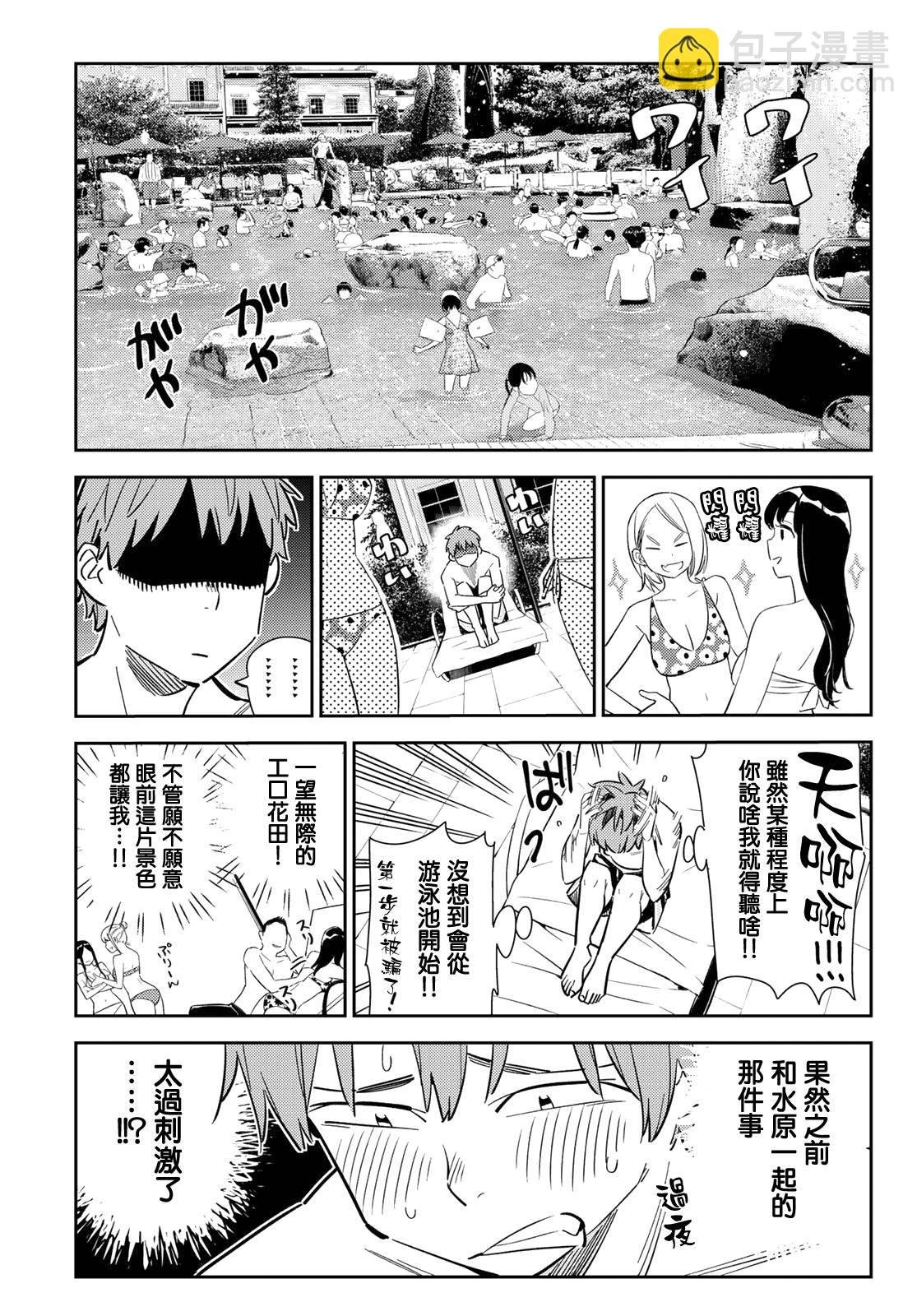 第139话 愿望和女友（1）