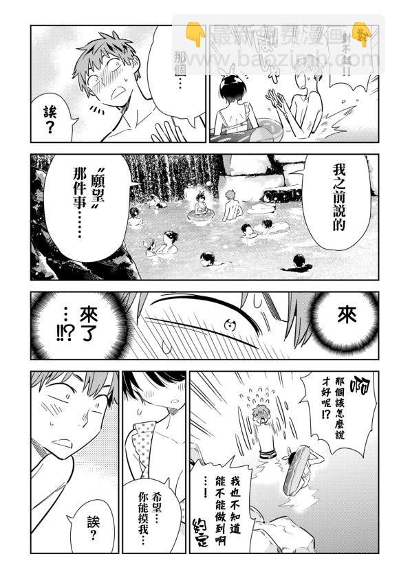 第139话 愿望和女友（1）