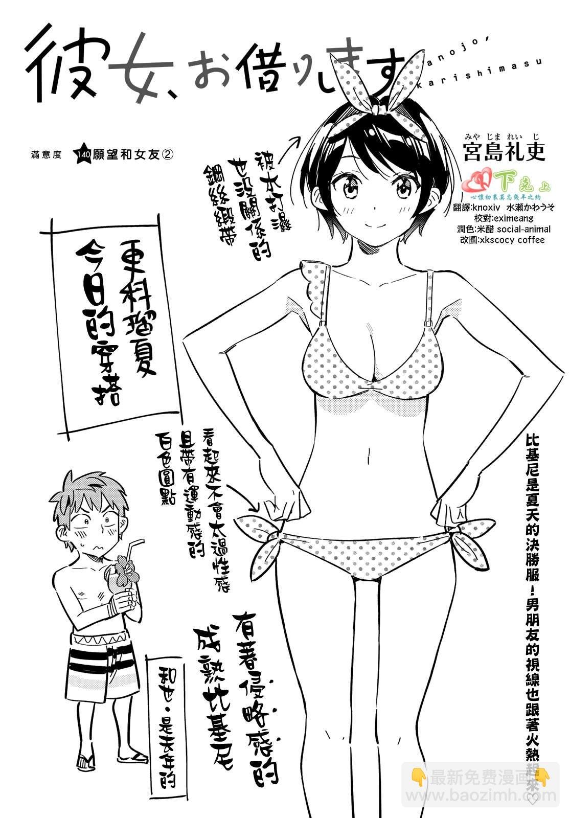 第140话 愿望和女友（2）