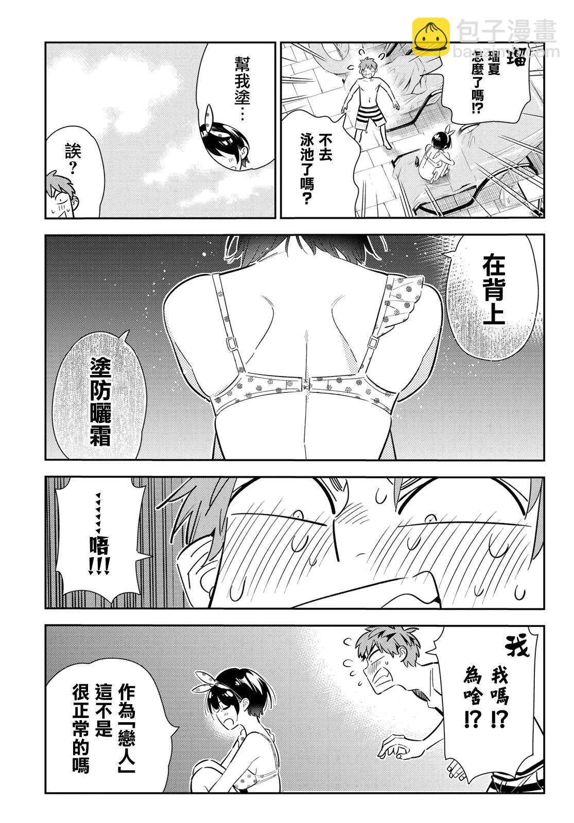 第140话 愿望和女友（2）