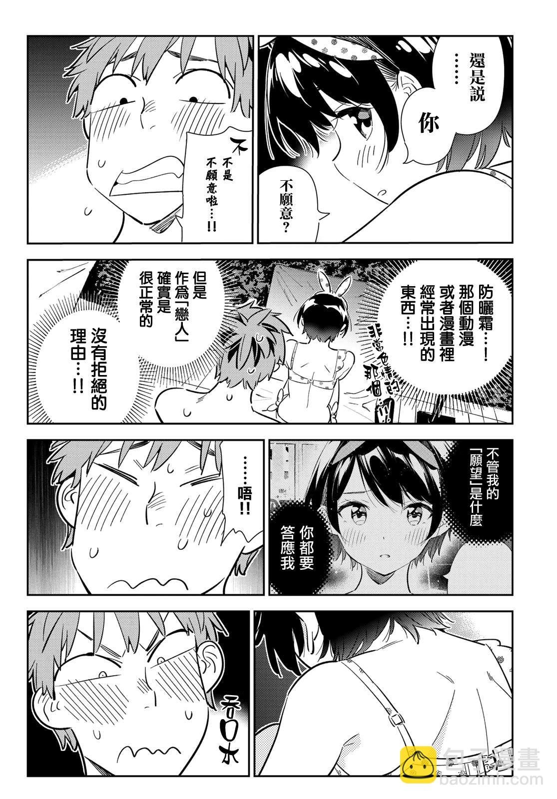 第140话 愿望和女友（2）