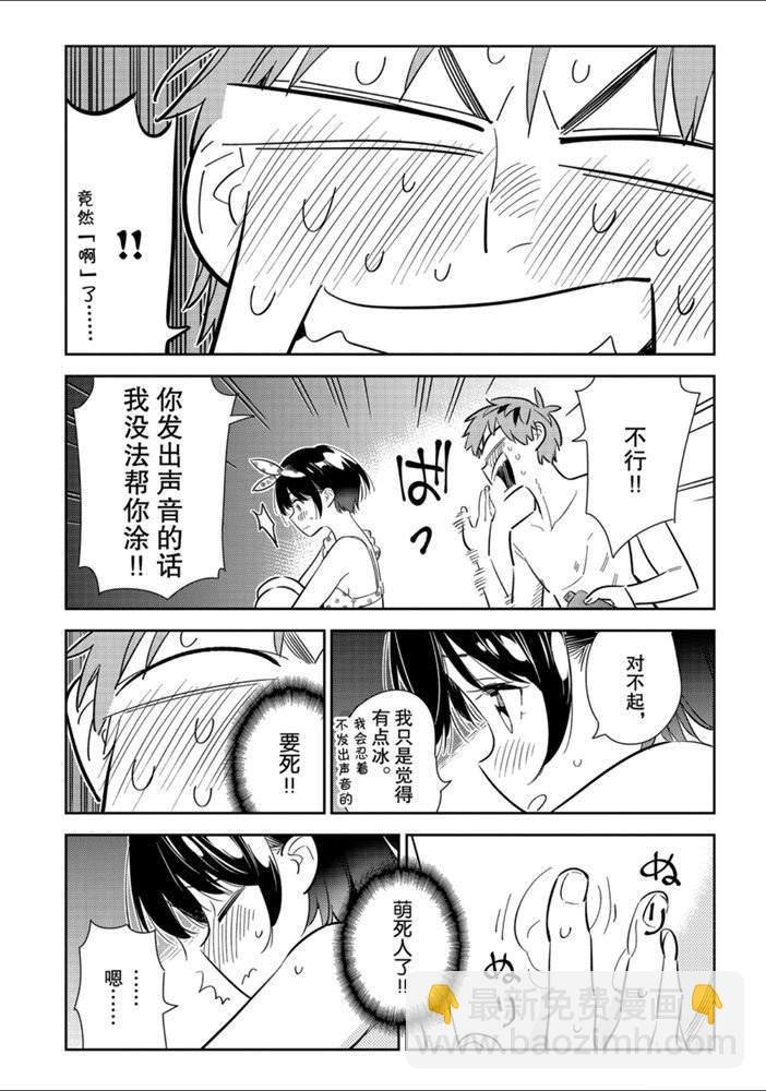 第140话 愿望和女友（2）