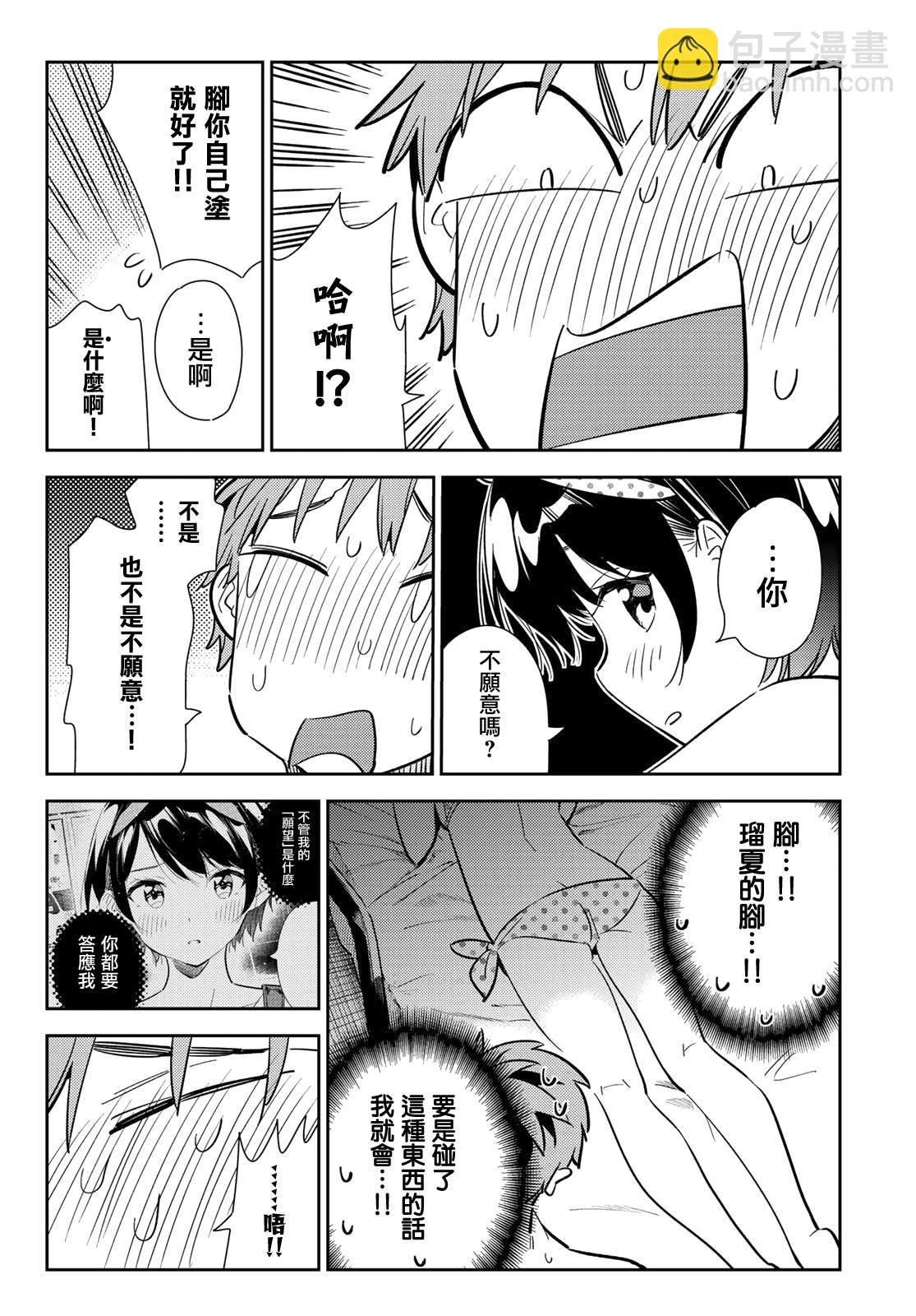 第140话 愿望和女友（2）