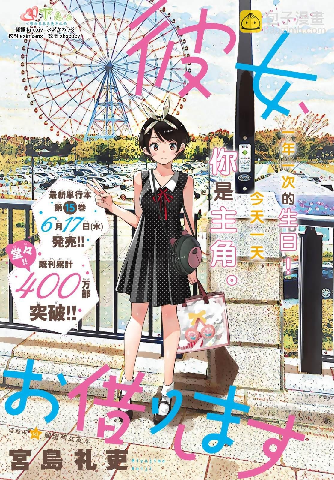 第141话 愿望和女友（3）