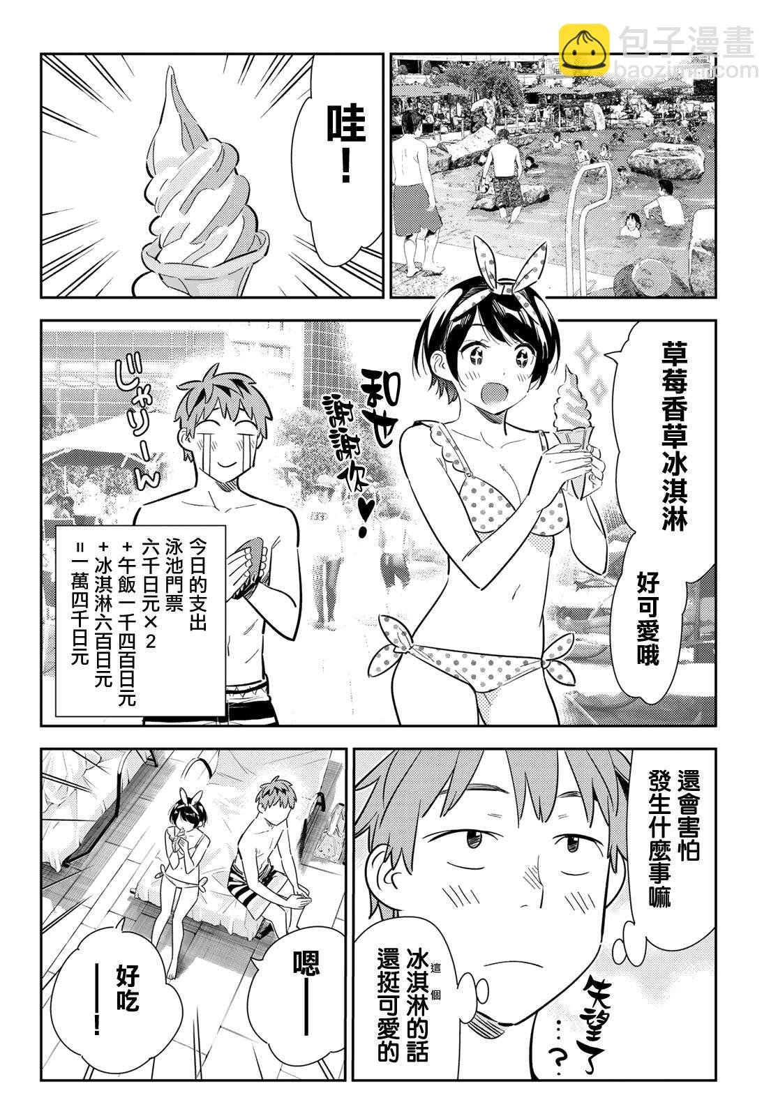 第141话 愿望和女友（3）