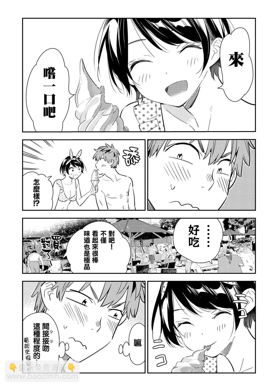 第141话 愿望和女友（3）