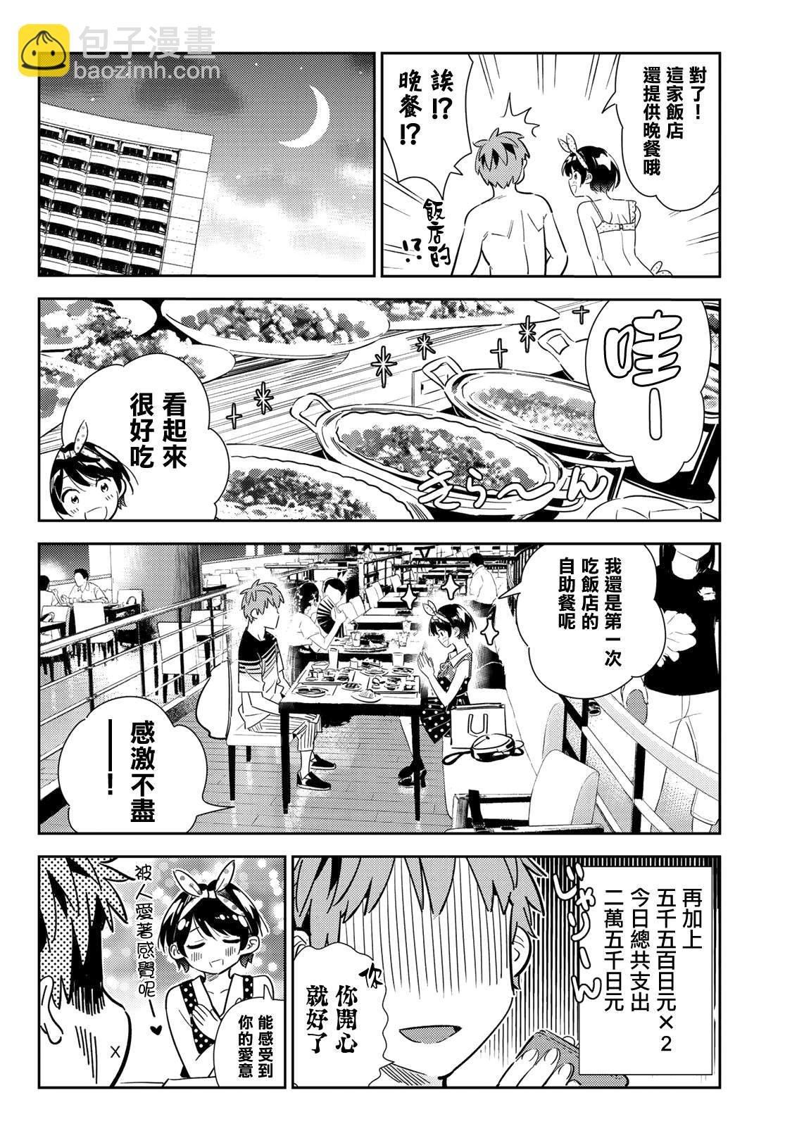 第141话 愿望和女友（3）