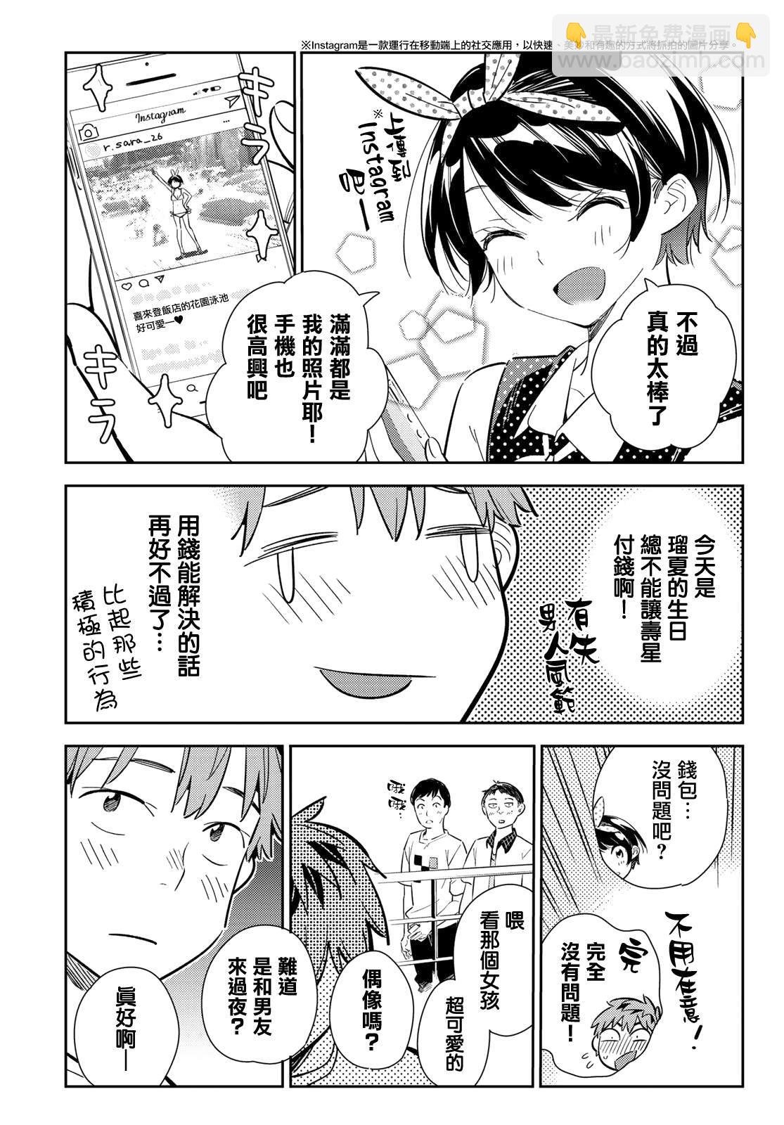 第141话 愿望和女友（3）