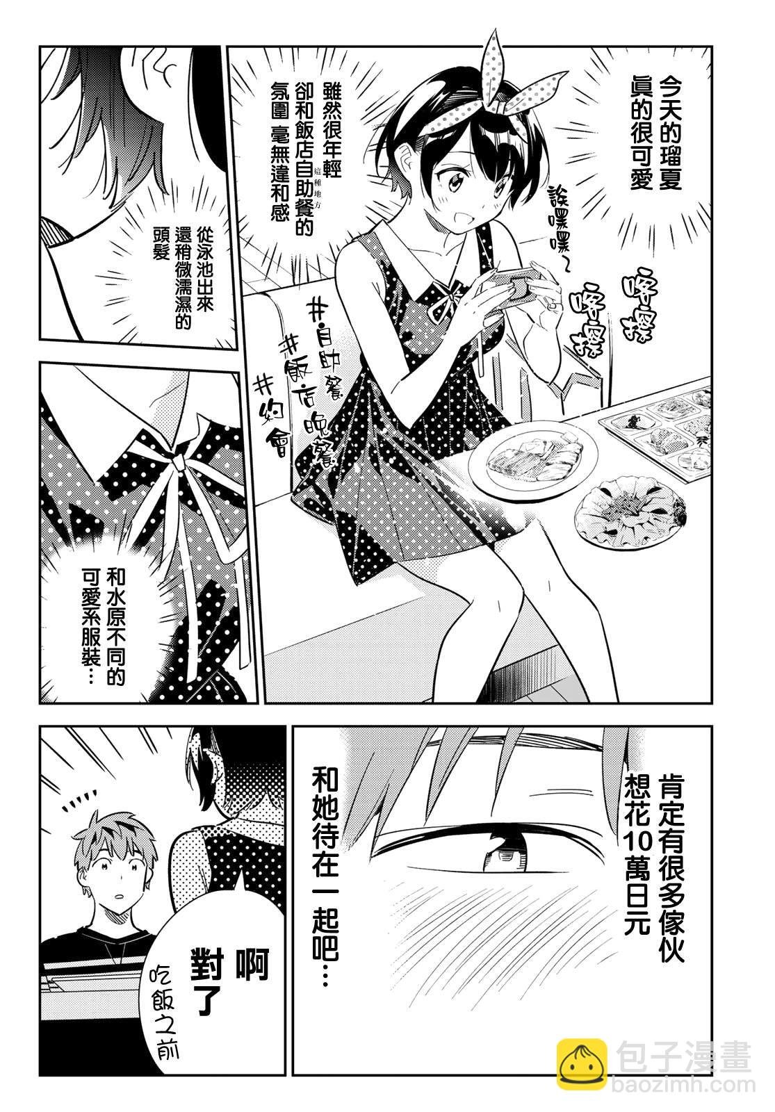 第141话 愿望和女友（3）