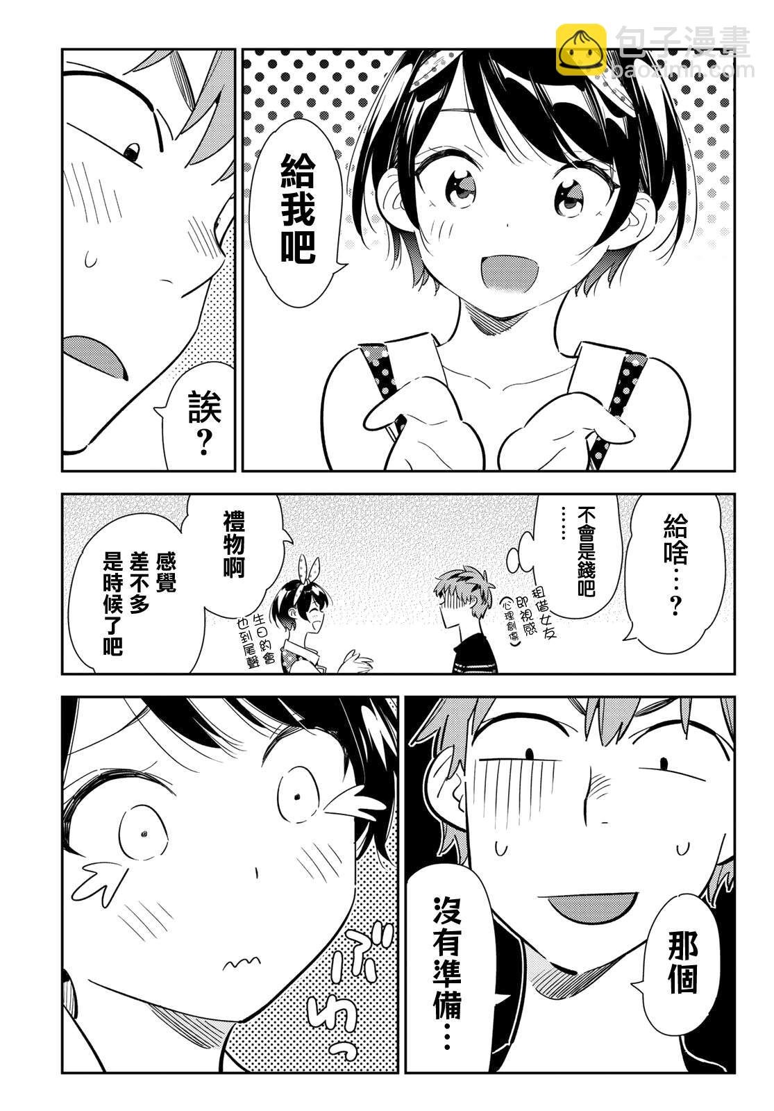 第141话 愿望和女友（3）