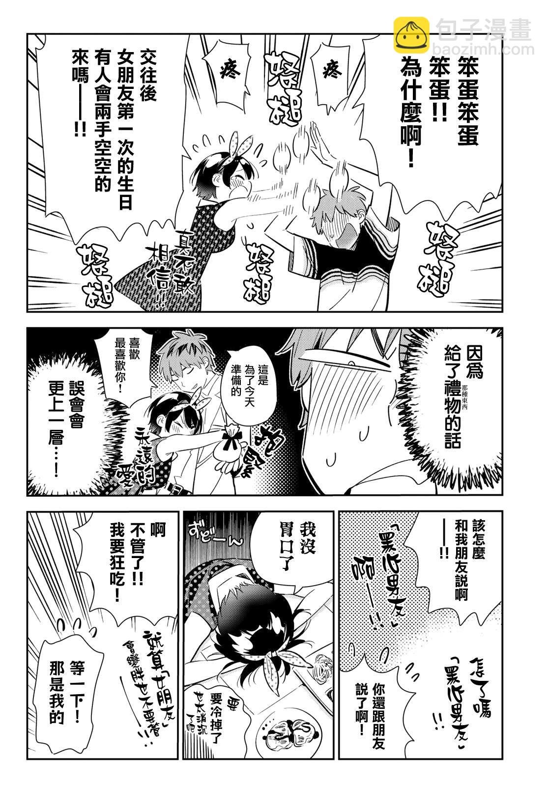 第141话 愿望和女友（3）