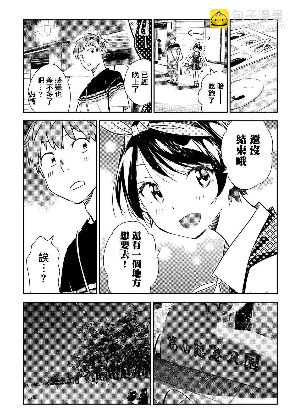 第141话 愿望和女友（3）