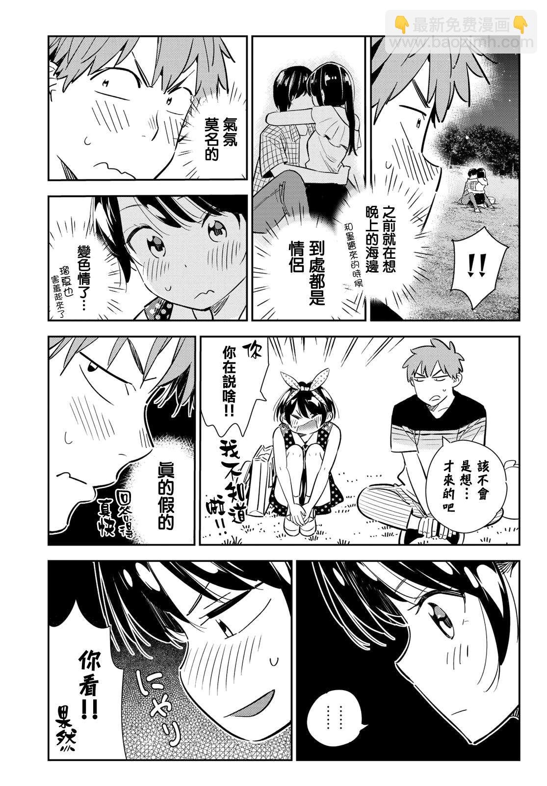 第141话 愿望和女友（3）
