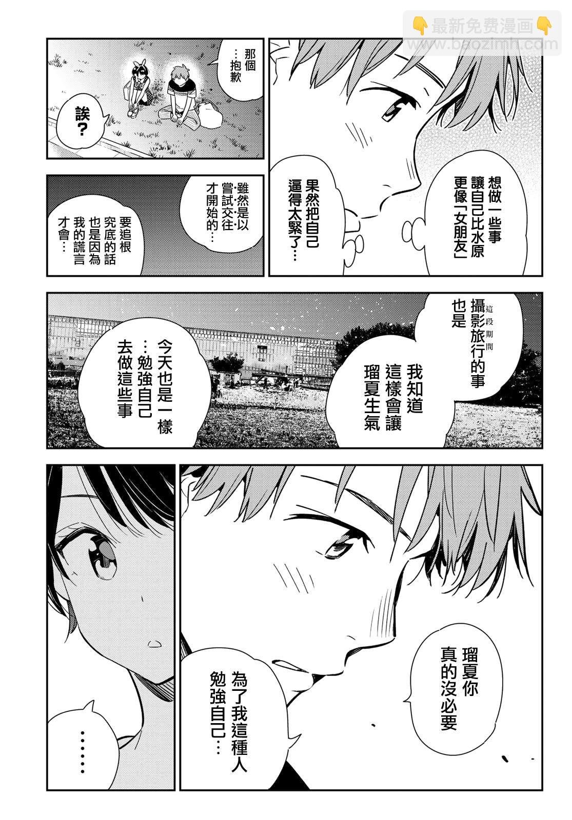 第141话 愿望和女友（3）