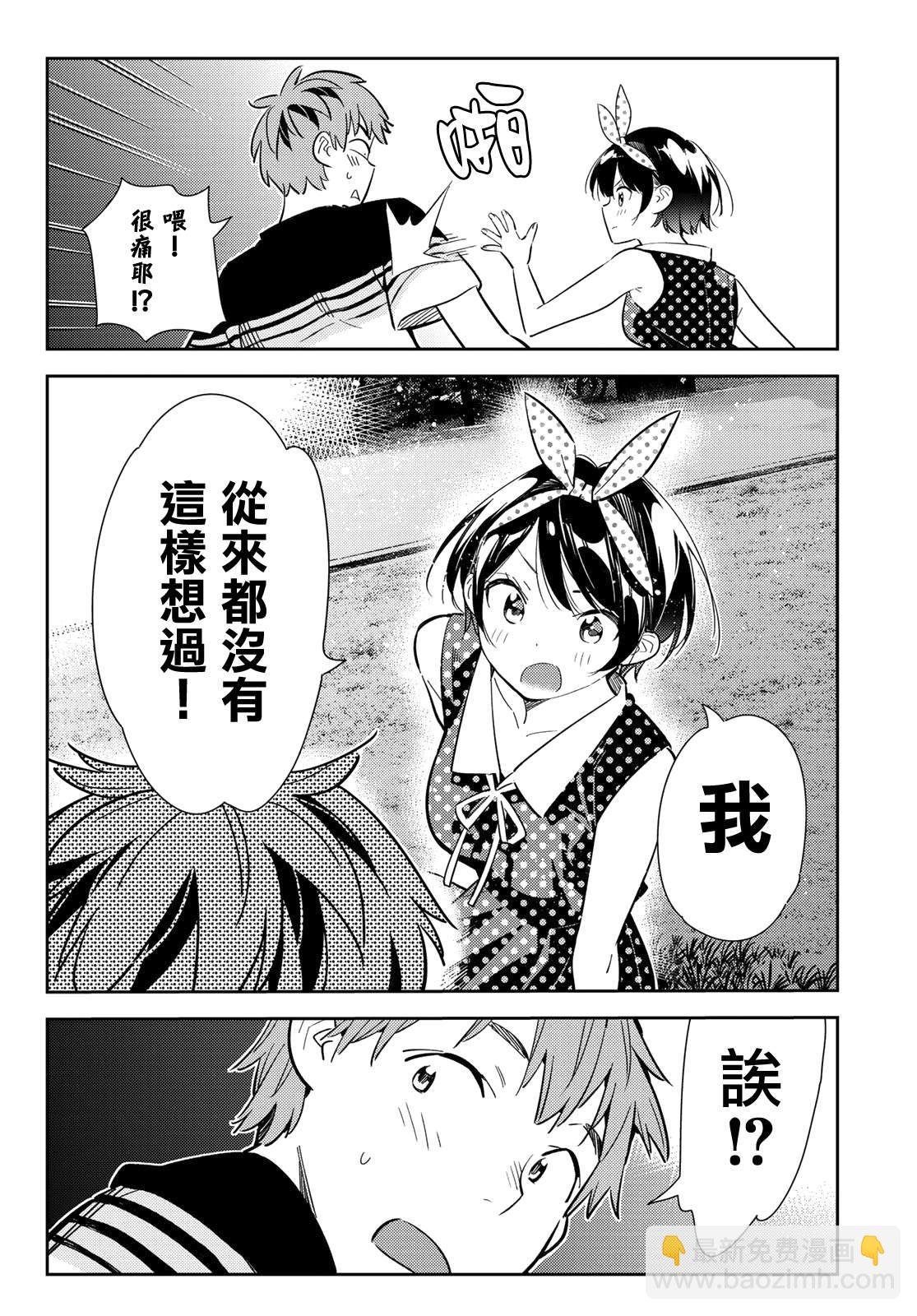 第141话 愿望和女友（3）