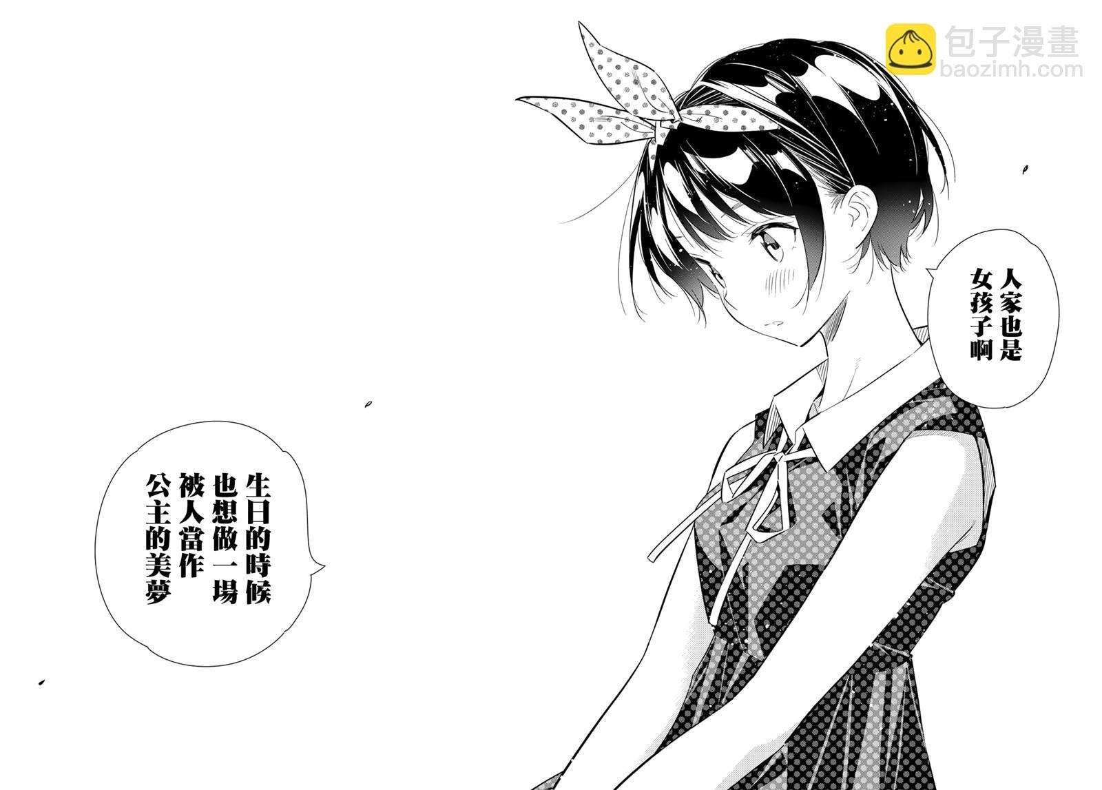第141话 愿望和女友（3）