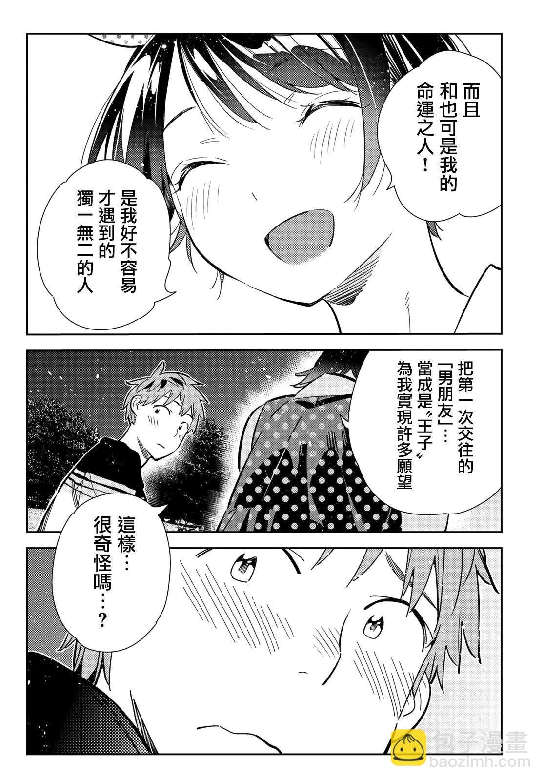 第141话 愿望和女友（3）