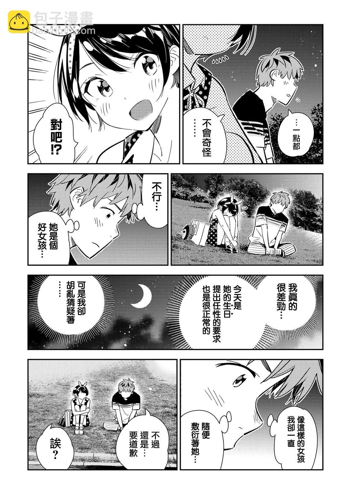 第141话 愿望和女友（3）