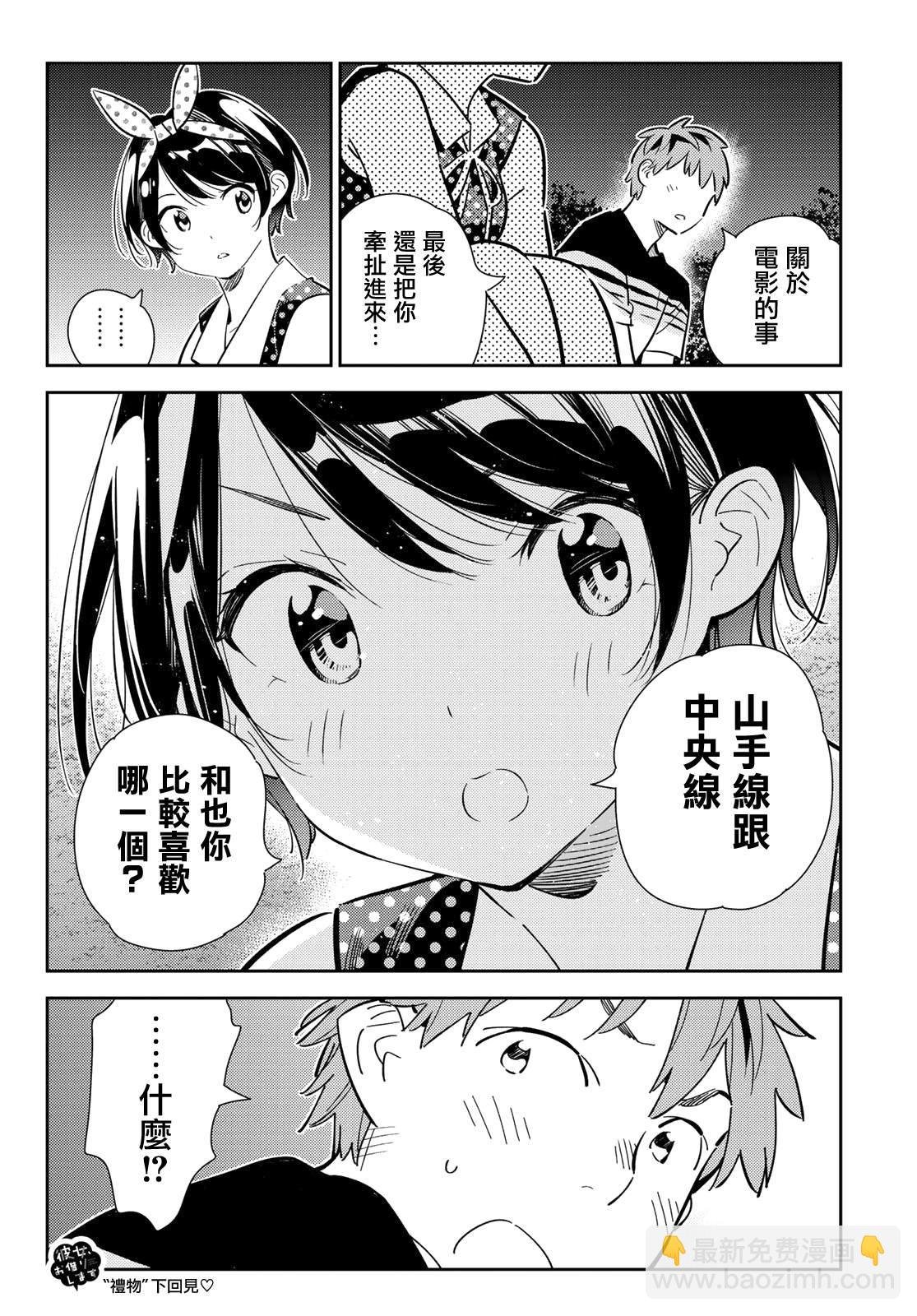 第141话 愿望和女友（3）