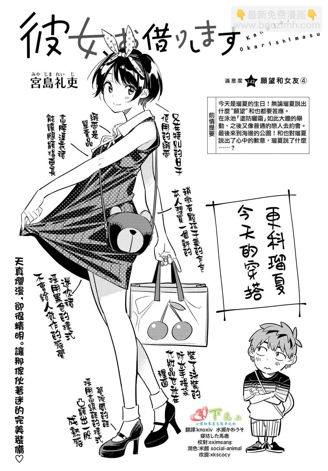 第142话 愿望和女友（4）