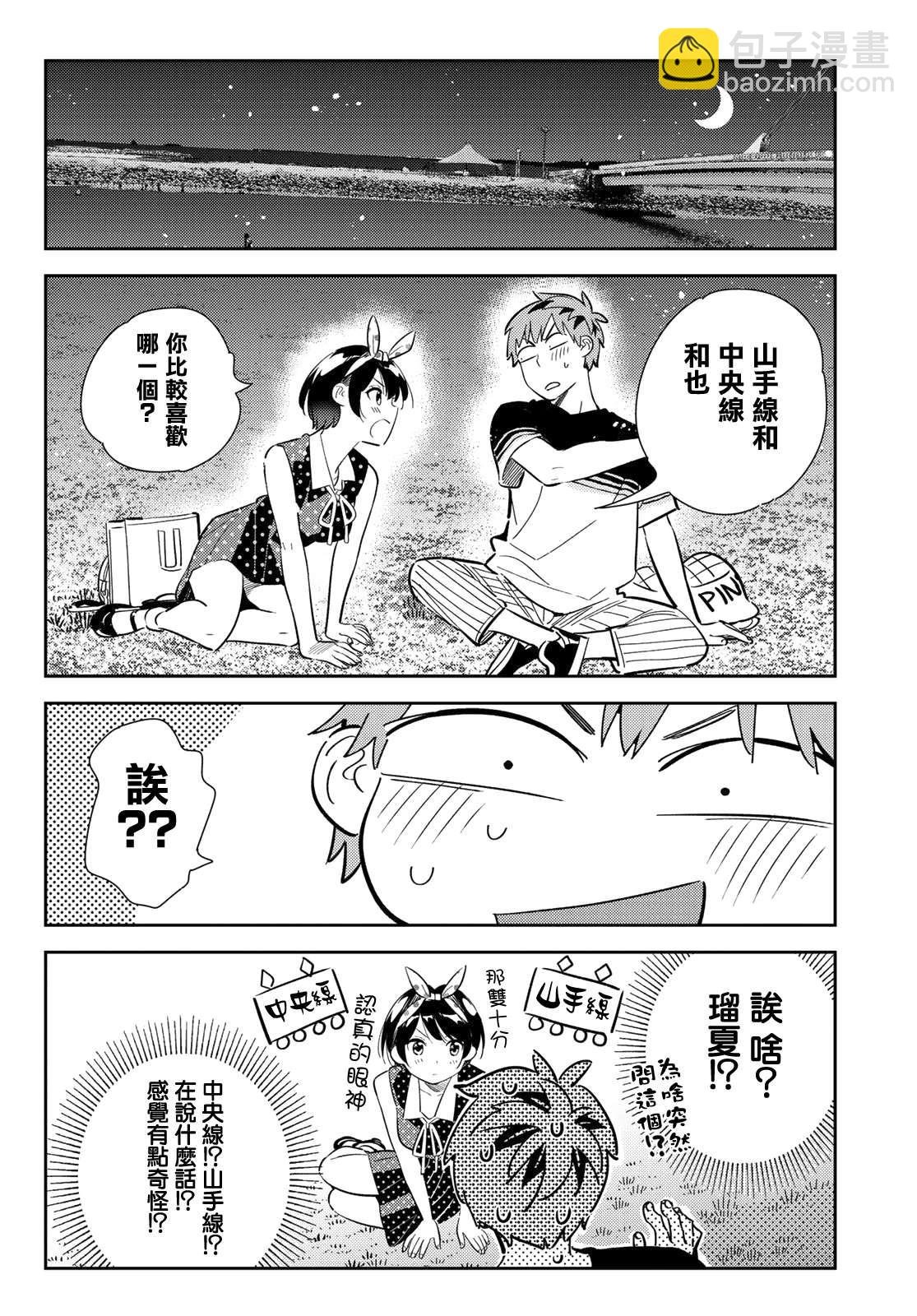第142话 愿望和女友（4）