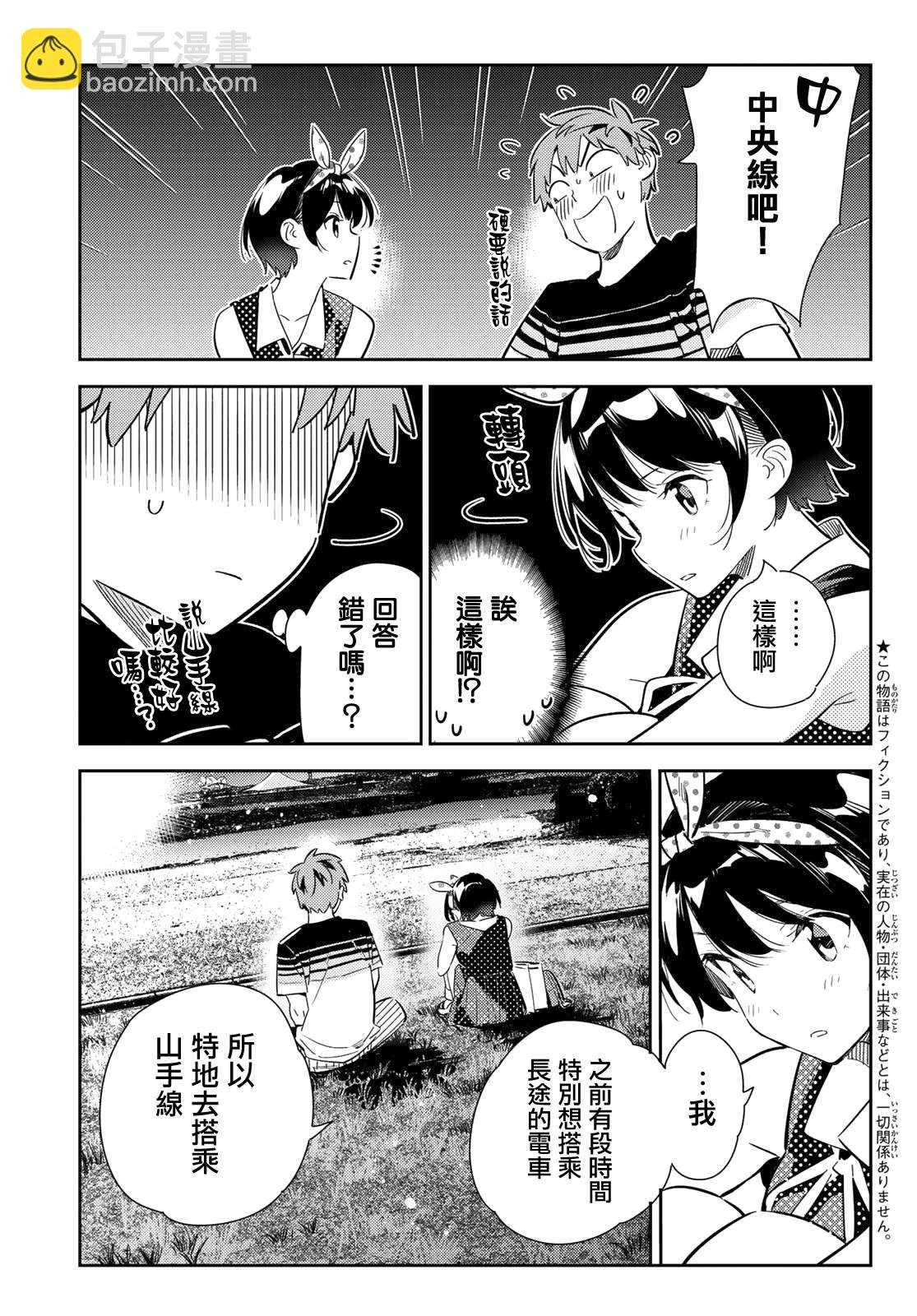 第142话 愿望和女友（4）