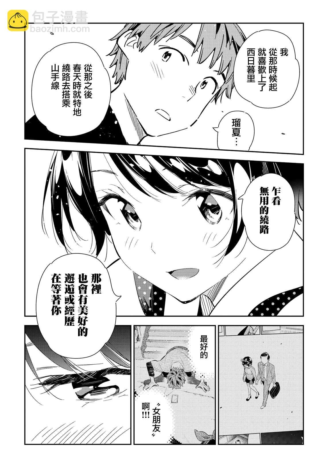 第142话 愿望和女友（4）