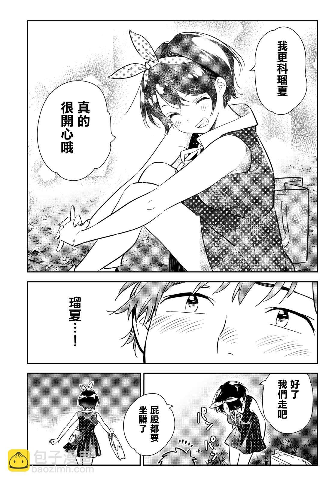 第142话 愿望和女友（4）