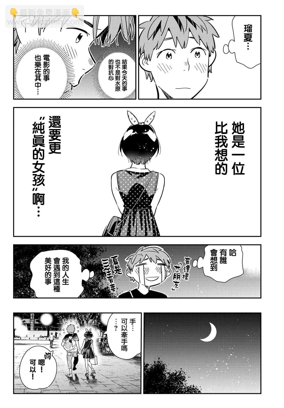 第142话 愿望和女友（4）
