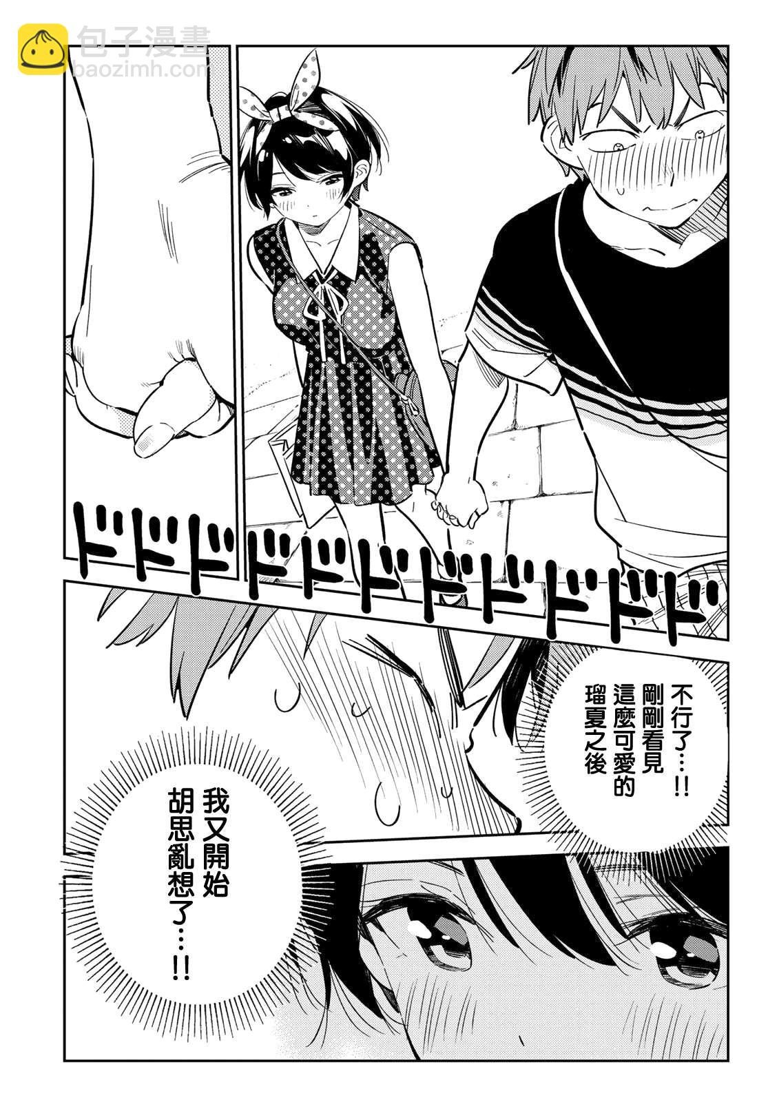 第142话 愿望和女友（4）