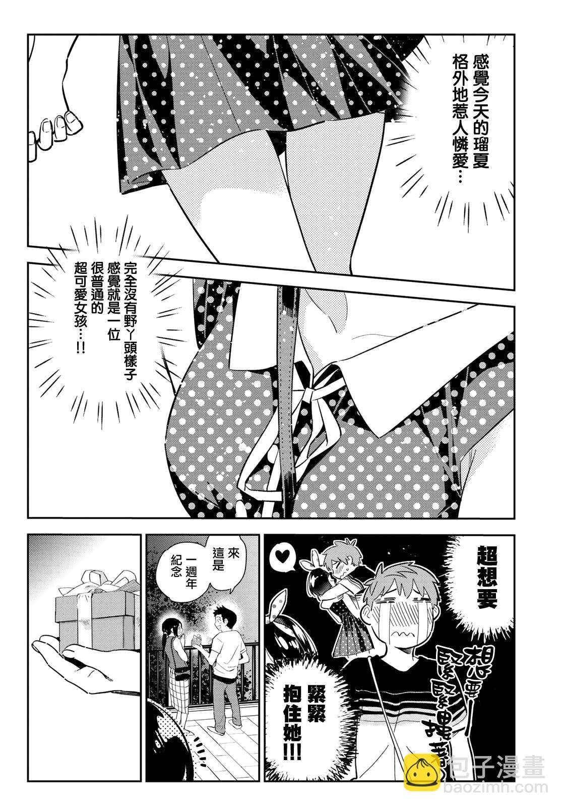 第142话 愿望和女友（4）